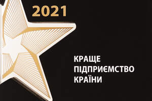 Европейский Стоматологический Центр признан лучшим предприятием Украины 2021 года